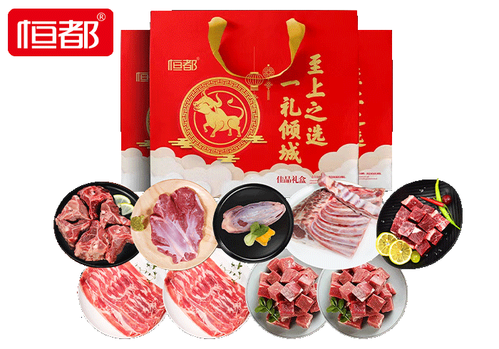 恒都 春节精选牛羊肉礼盒 5300g